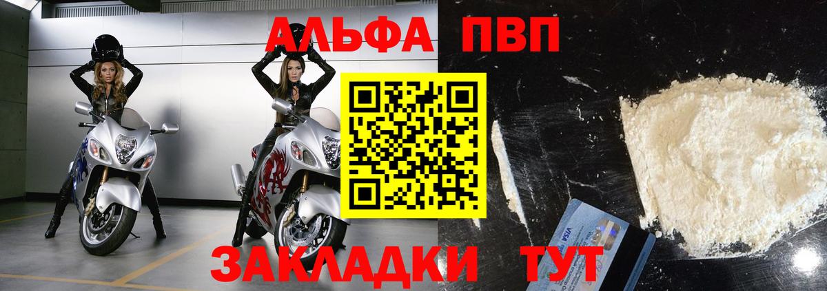 A-PVP СК  A PVP мука  Гурьевск  А ПВП VHQ  Вход с VPN 
