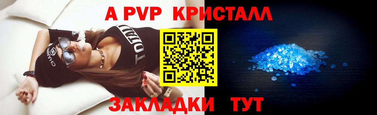 Alfa_PVP Crystall Гурьевск