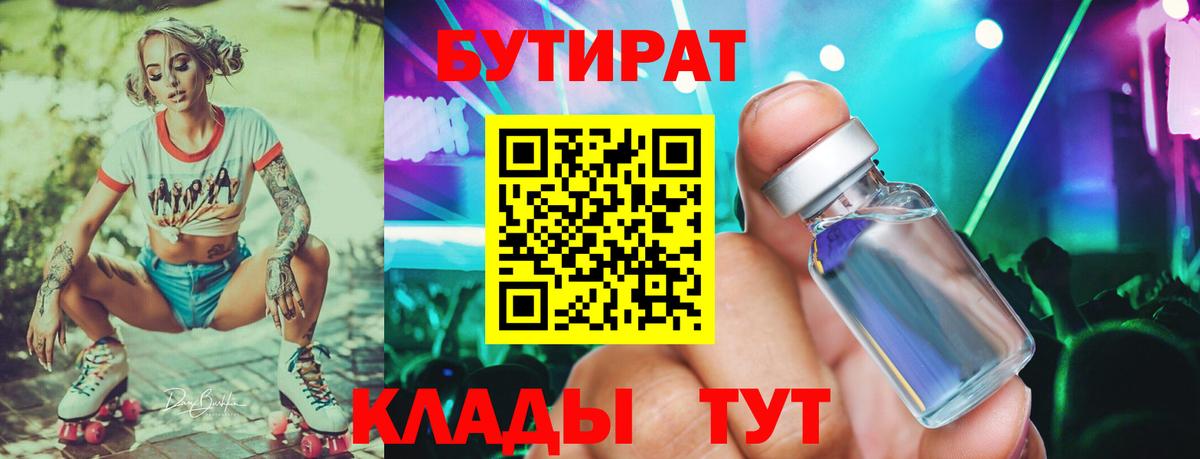 БУТИРАТ вода  Вход с VPN  Бутират  Гурьевск 