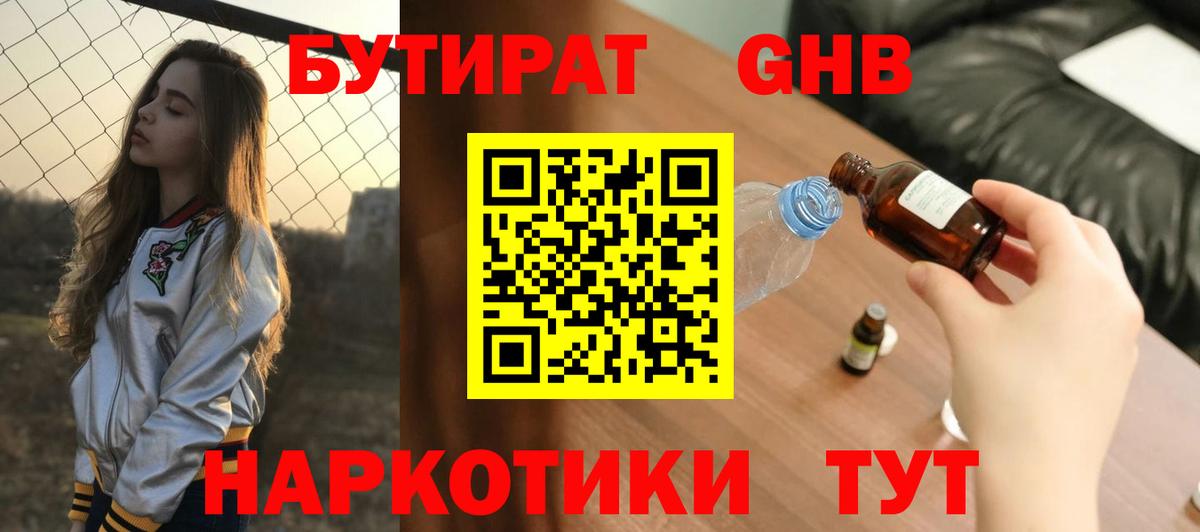 БУТИРАТ бутандиол Гурьевск