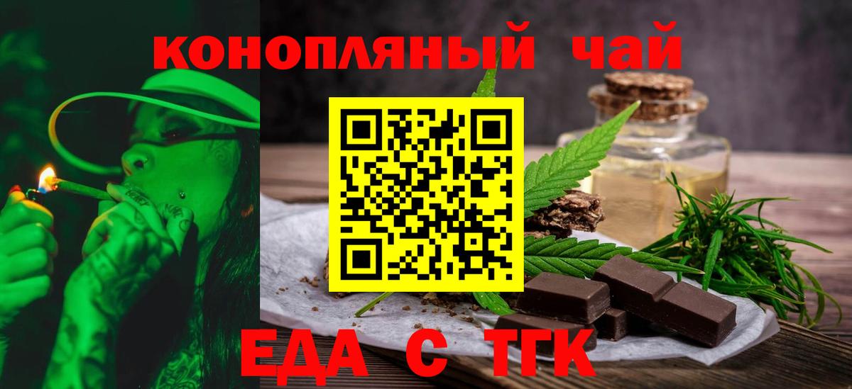Гурьевск  Печенье с ТГК марихуана  Вход с VPN 