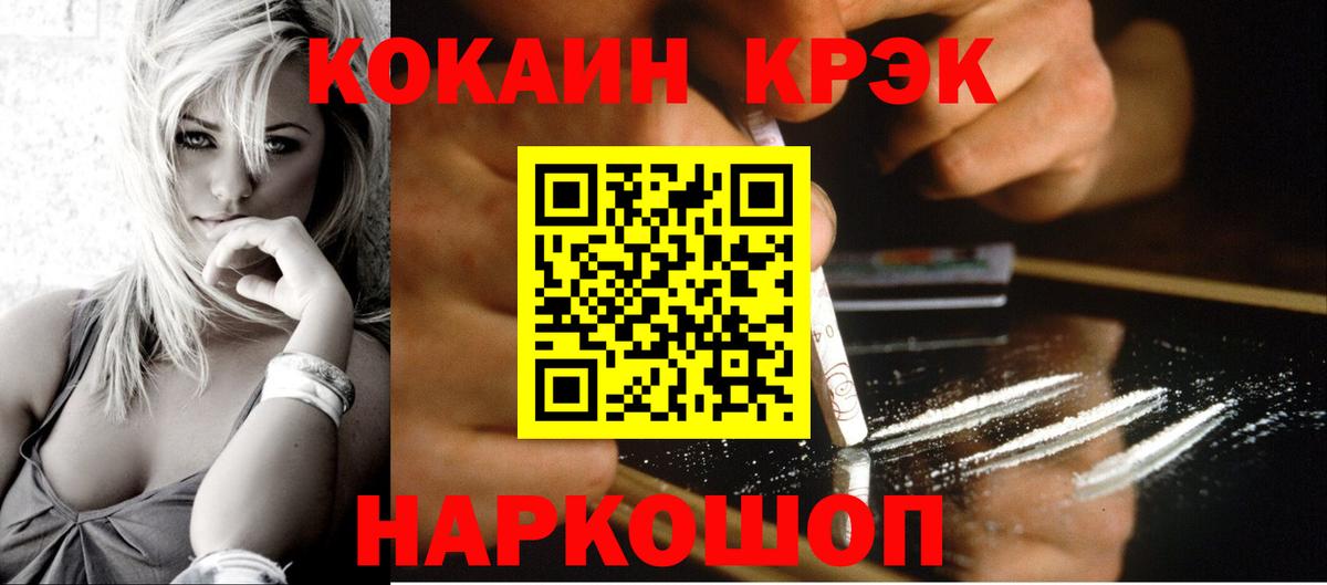 Гурьевск  Cocaine 99%  Кокаин Fish Scale  Вход с VPN 