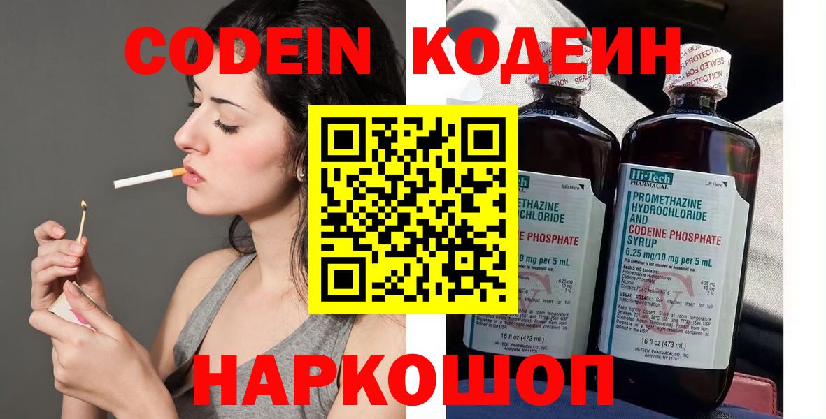Codein Purple Drank Гурьевск