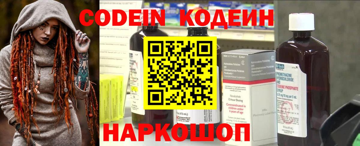 Кодеиновый сироп Lean напиток Lean (лин)  Codein Purple Drank  Вход с VPN  Гурьевск 