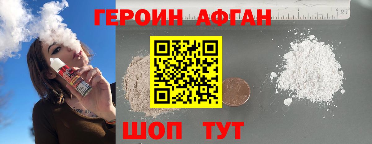 Героин Heroin Гурьевск