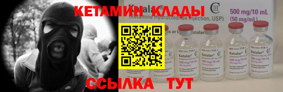 Кетамин VHQ Гурьевск