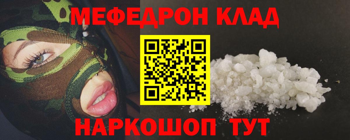 Меф мяу мяу кристаллы Гурьевск