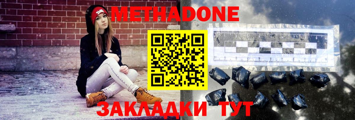 Гурьевск  Метадон кристалл  Вход с VPN  МЕТАДОН белоснежный 